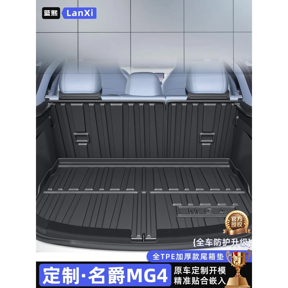 2026款上汽名爵MG4专用后备箱垫TPE尾箱垫改装配件用品大全26新