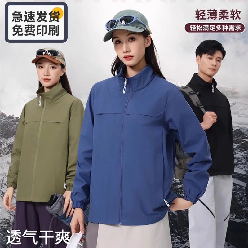 春秋款冲锋衣外套工作服定制印字男女立领夹克印logo户外防风薄款