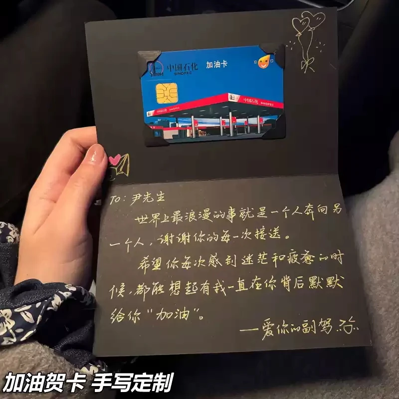 定制贴加油卡贺卡代手写手绘生日贺卡送老公男友情人节礼物高级感