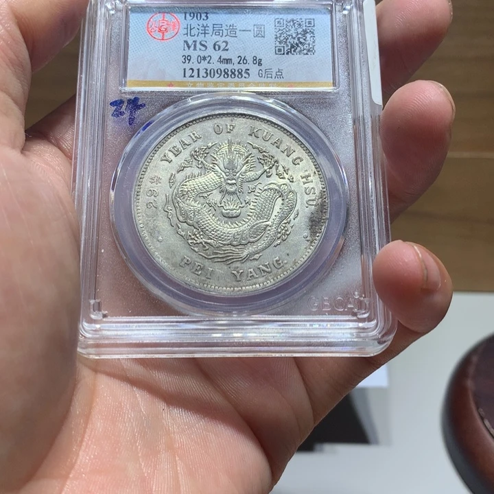 乌***叶银公博M S62 北洋龙 8885