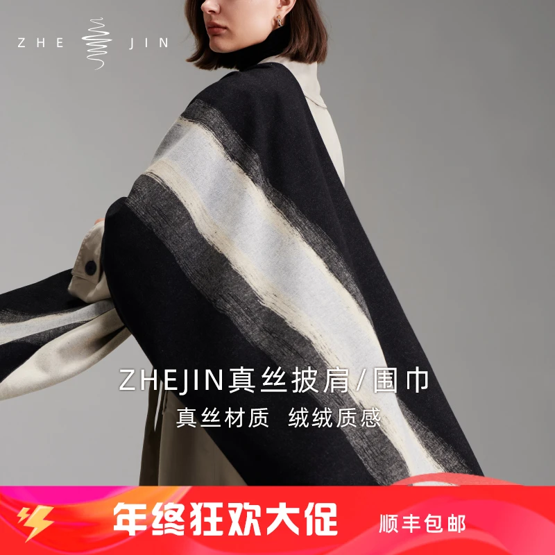 浙锦2024秋冬新款【极光】100%真丝桑蚕丝女士披肩围巾保暖