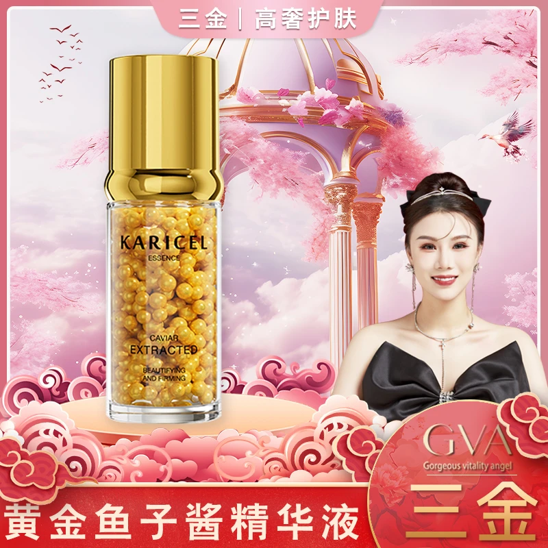 【金总】臻萃鱼子酱赋颜紧致精华液X