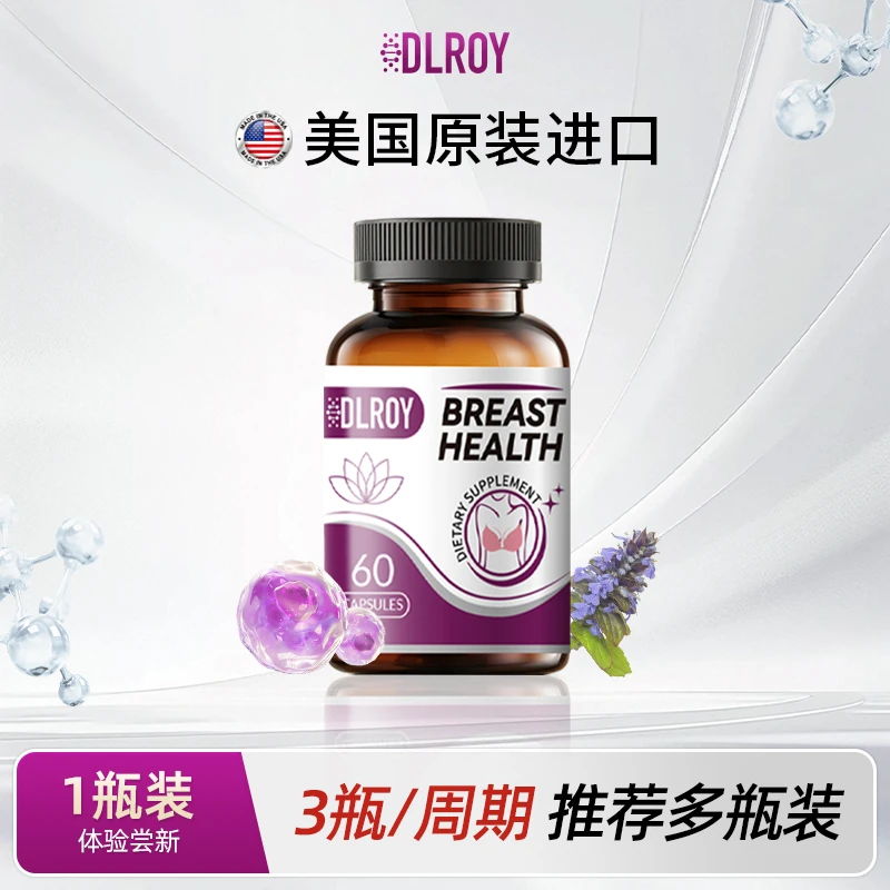 Dlroy乳安素胶囊乳腺保养2类3类小叶增生DIM散结节增生呵护乳腺康
