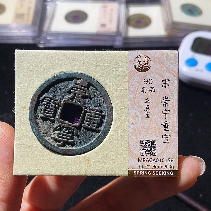 铜觅泉评级古钱币一枚 董心