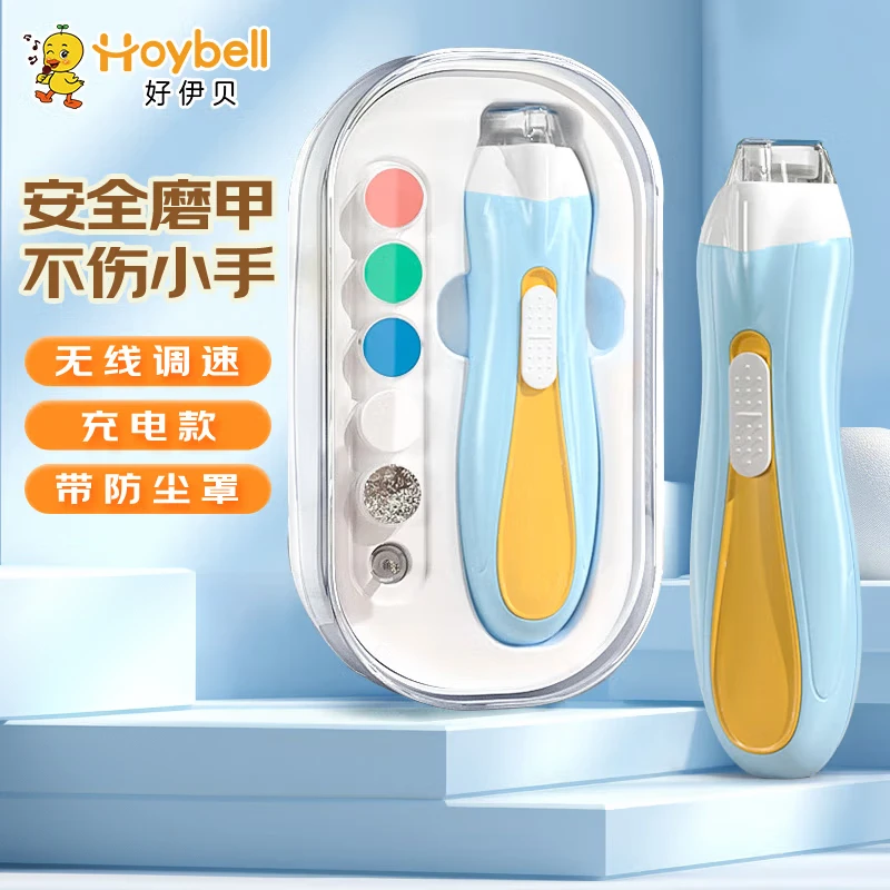 Hoy Bell/好伊贝婴儿专用电动磨甲器防夹肉打磨器新生儿USB充电款