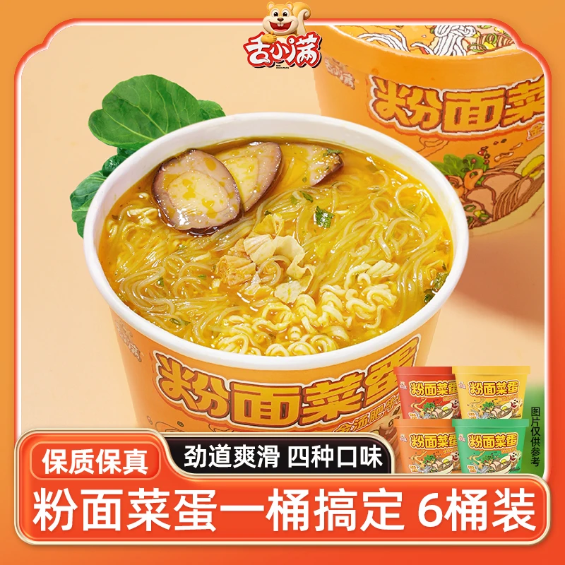 【6桶多口味】舌小满粉面菜蛋桶装泡面速食金汤肥牛方便面宵夜