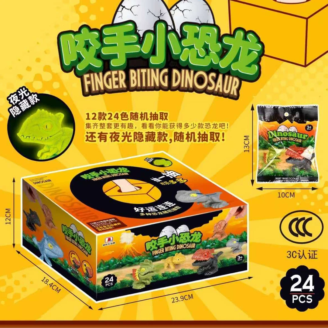 NM热卖款带隐藏咬手指小恐龙一单24套