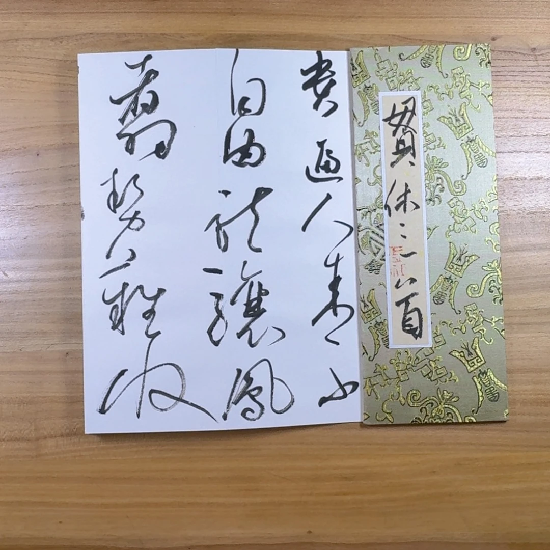 书法中书协老师书法作品