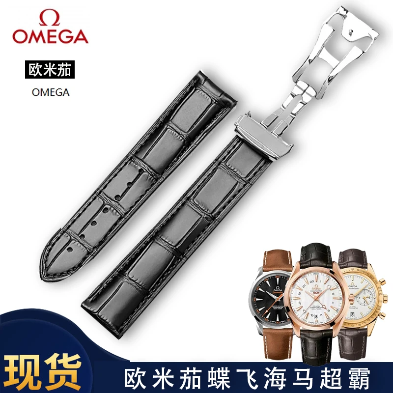 欧米茄真皮手表带适配蝶飞鳄鱼皮针扣款 海马超霸Omega手表蝴蝶扣