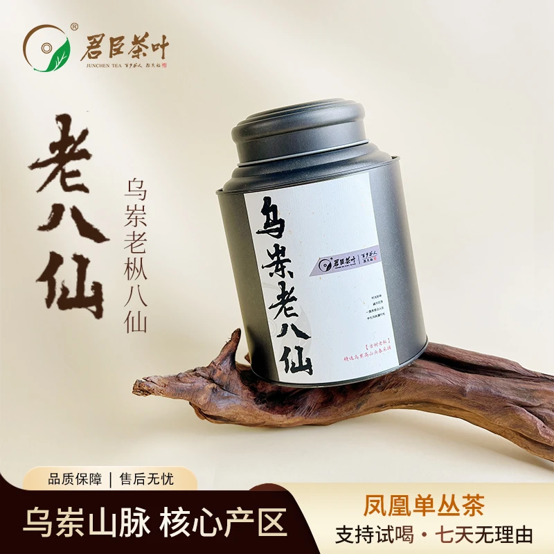 【乌岽单丛】乌岽老八仙125g