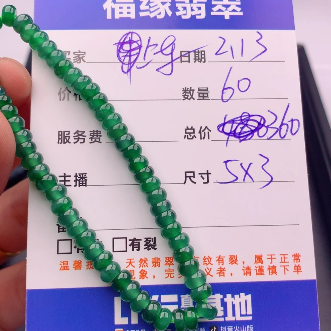 翡翠手链未镶嵌多样性60