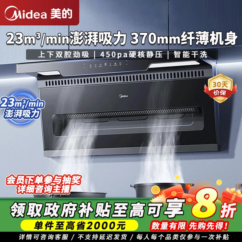 美的DF2吸抽油烟机烟灶家用厨房免清洗抽烟机智能大吸力双吸顶侧