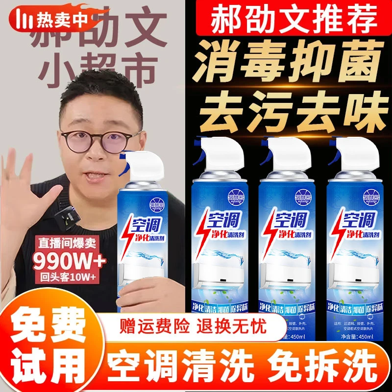 【阿文推荐】空调专用清洁剂免拆免洗强力去污杀菌除臭泡沫官方正品
