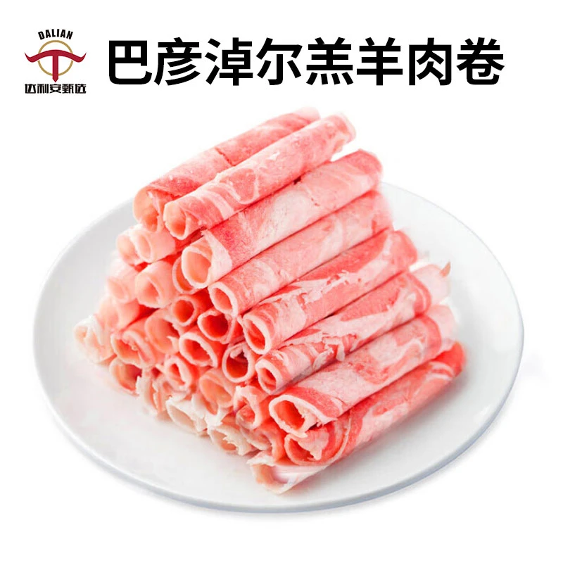 原切内蒙羔羊肉卷1500g（三盒）