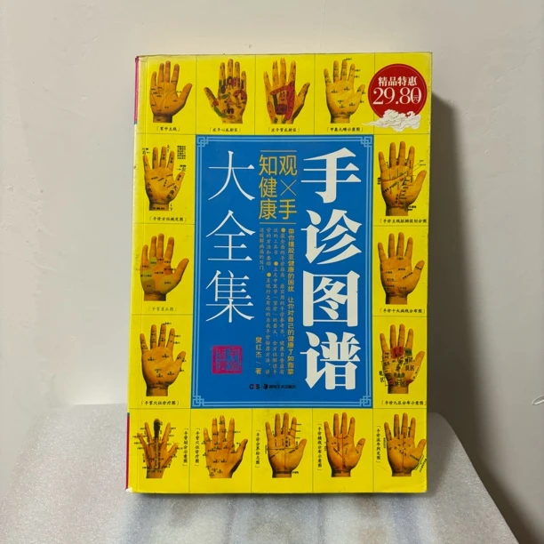 8新  手诊图谱大全集-湖南美术出版社