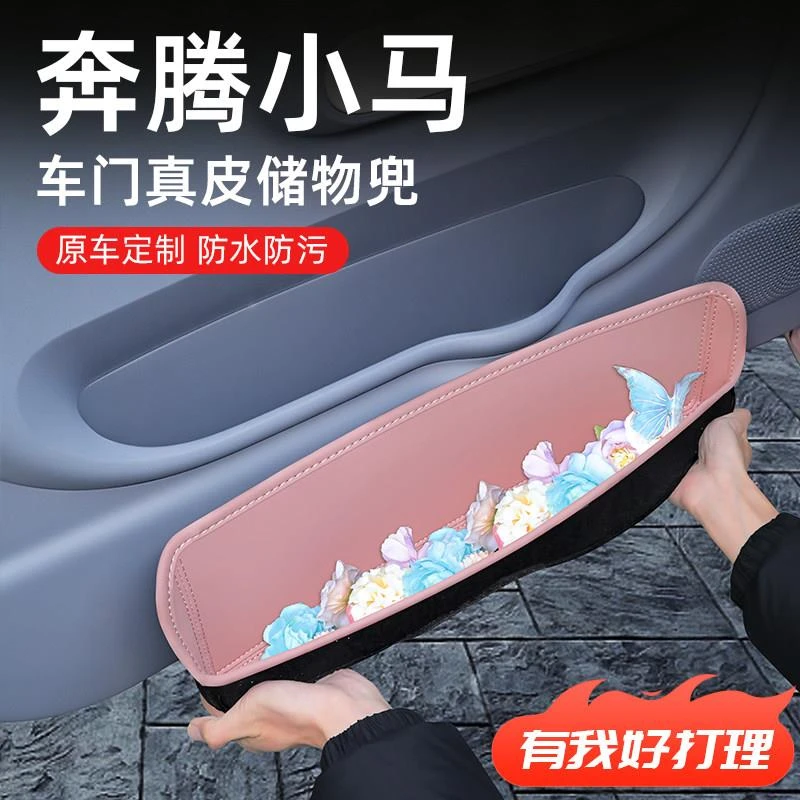 奔腾小马专用车门储物盒车内装饰汽车用品大全内饰改装配件车饰