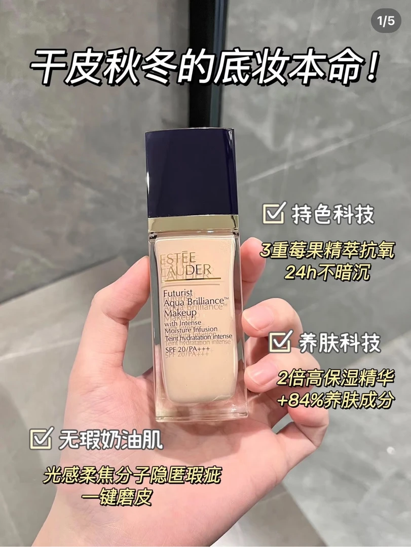 雅诗兰黛沁水粉底液30ml1co、2co