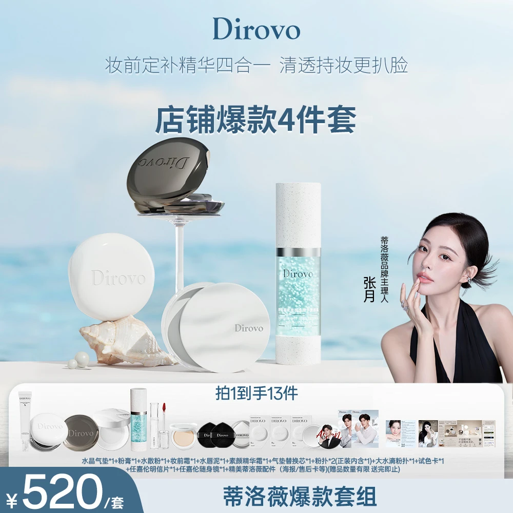 【主理人专属】蒂洛薇水晶遮瑕持妆气垫散粉大套组持久不脱妆控油