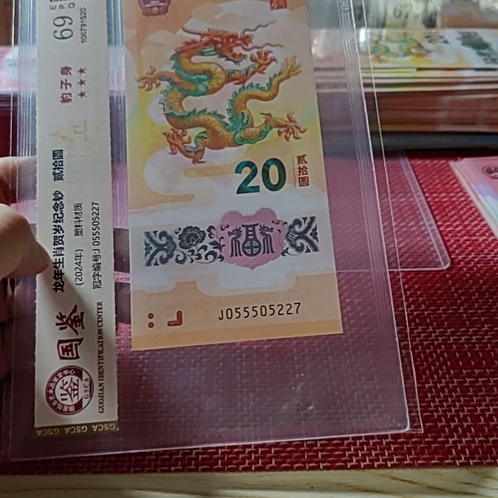塑料小龙钞五行龙龙四55505227评级