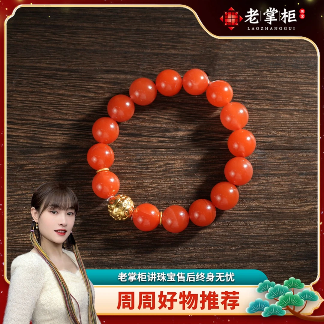 【老掌柜】18k冰红/南红手串/12mm B081613