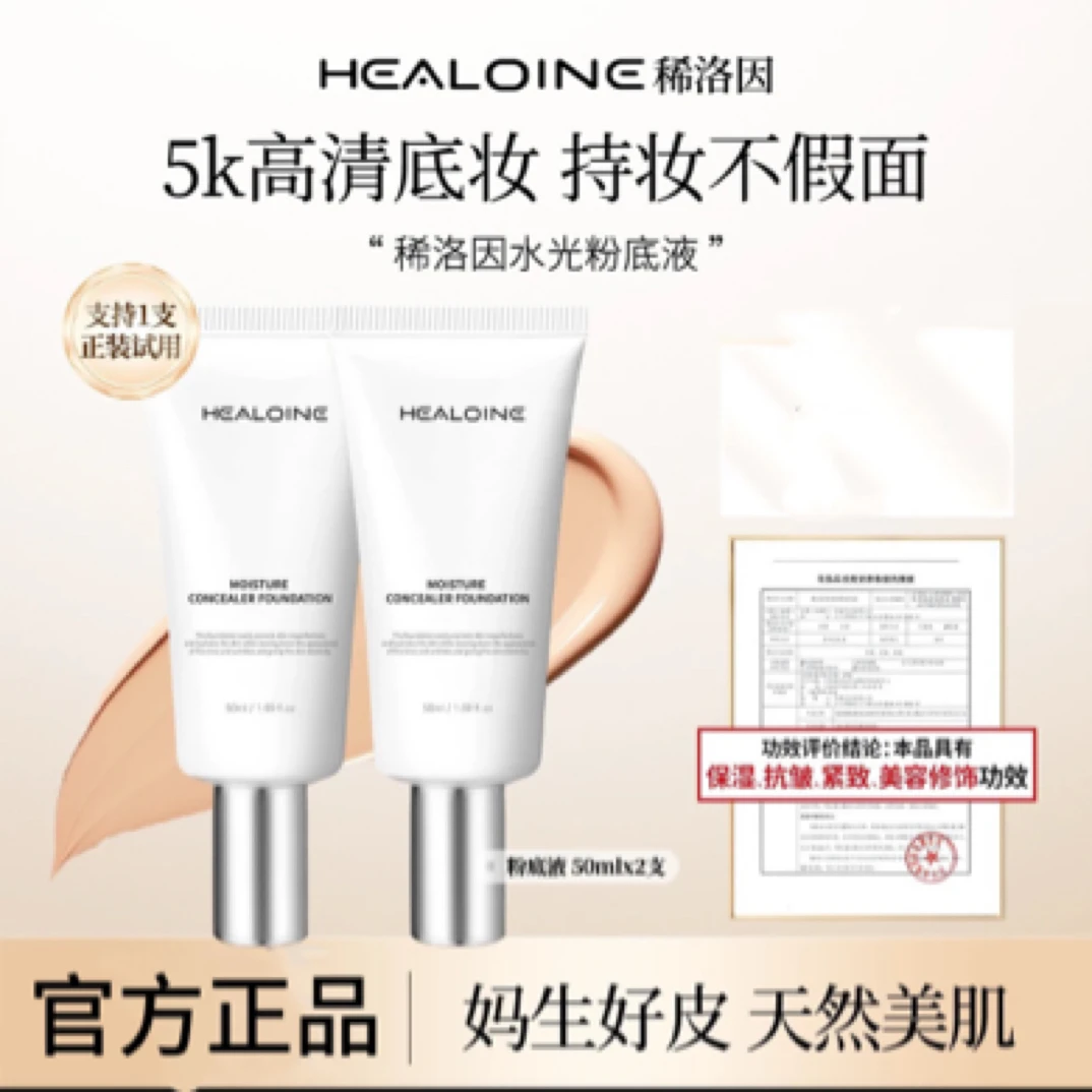 韩国原装正品HEALOINE稀洛因水光粉底液发光霜遮瑕保湿美容修饰
