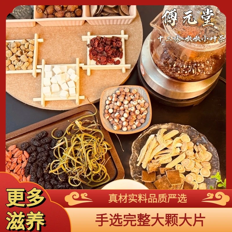 （嗷嗷小叶茶十三种）茶黄金泡酒手工挑选独立包装四季养生茶