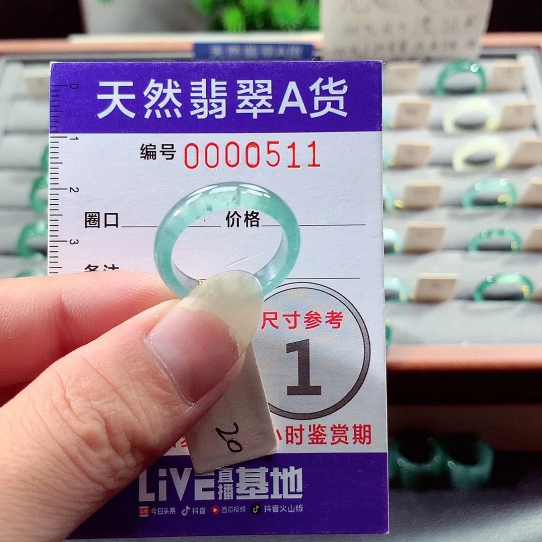 未镶嵌戒指翡翠20号