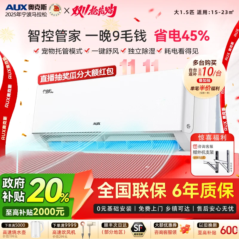 国惠利民政策>奥克斯空调省电侠Pro大1.5匹一级冷暖智控wifi挂机