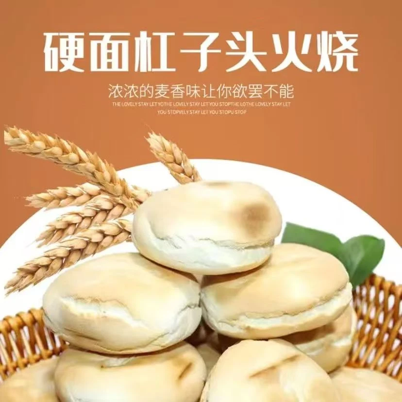 山东潍坊特产手工杠子头火烧硬面烧饼原味家用早餐饼