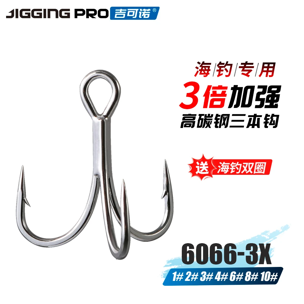 吉可诺定制黑金刚三本钩 海钓专用三爪钩血槽钩3X（送双圈）