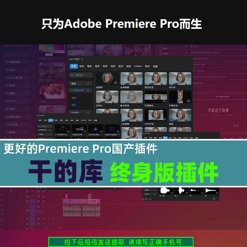 PR干的库永久版插件+PR最新教程