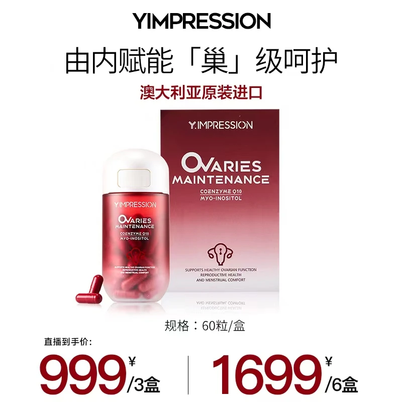 【海世船说专属】因贝森Y.IMPRESSION澳洲子宫卵巢回春胶囊深度保养