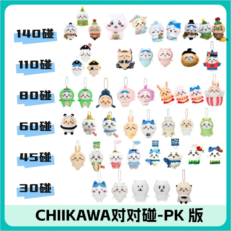 【拆盒】(对对碰pk)CHIIKAWA乌萨奇吉伊小八玩偶挂件盲袋