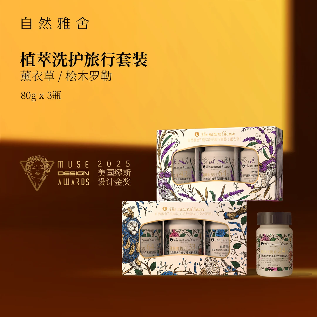 自然雅舍植萃精油香氛洗护旅行套装洗护发沐浴去屑防断持久香便携