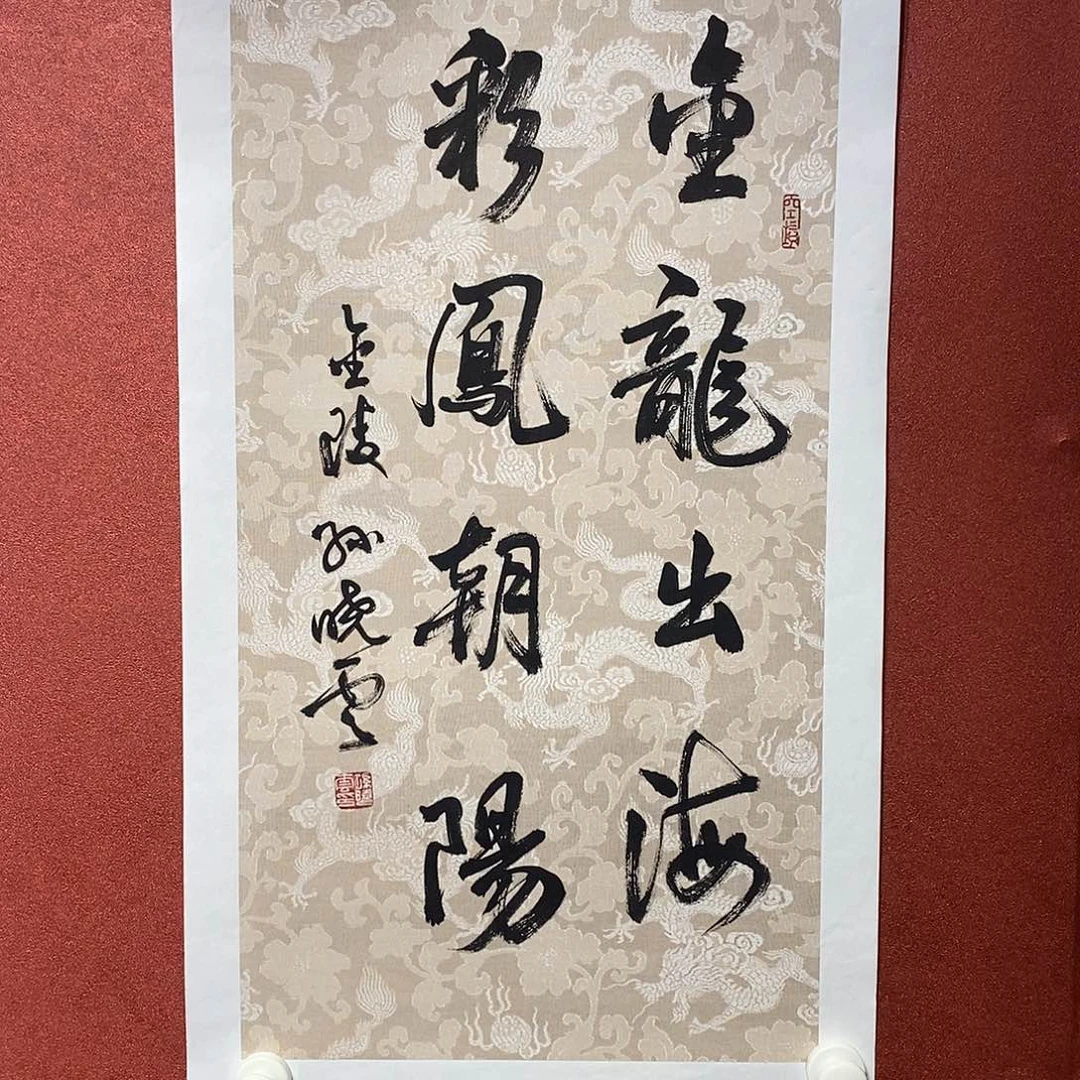 书法金龙出海直播大漏