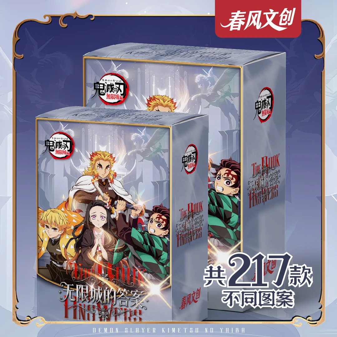 【玩法】春风文创 X 鬼灭之刃 答案之书奇妙共鸣卡牌盲盒  (代拆)