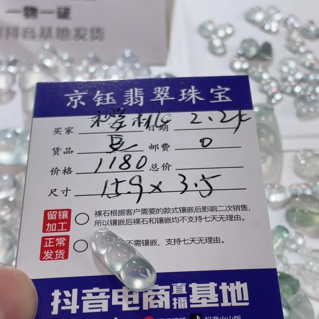 翡翠裸石樱***子裸石豆子
