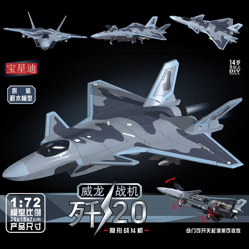 宝星迪J20模型隐身战机非合金DIY拼装玩具飞机歼二零起落架可回收