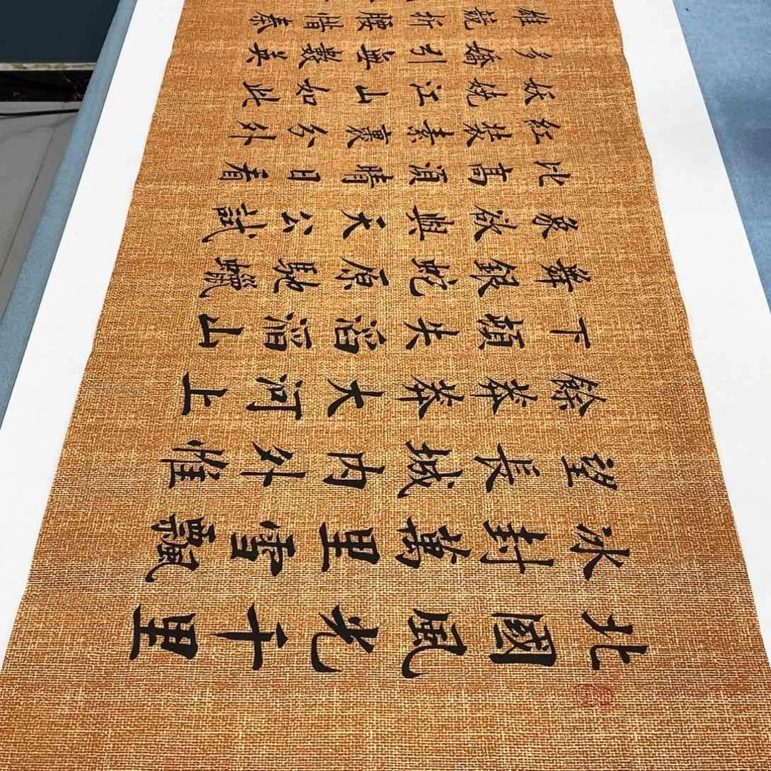书法沁园春雪180×48………………