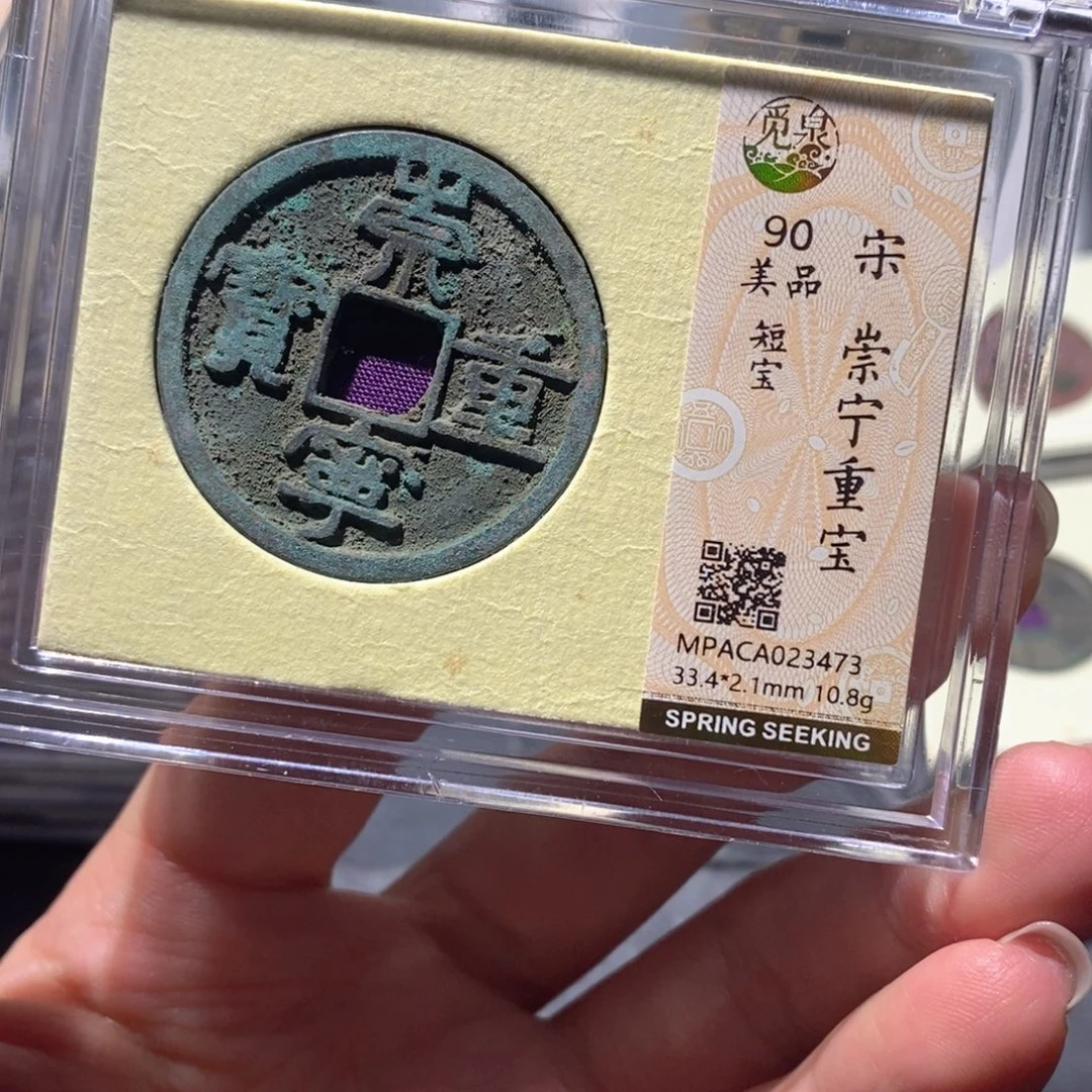 铜觅泉90古钱币 小凤