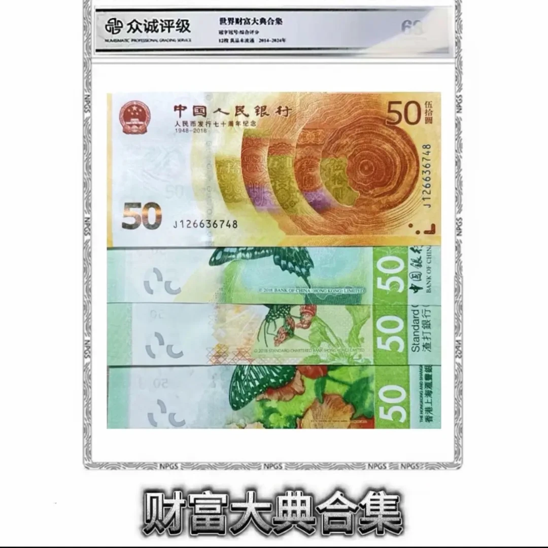 财富大典纪念套装 封装评级