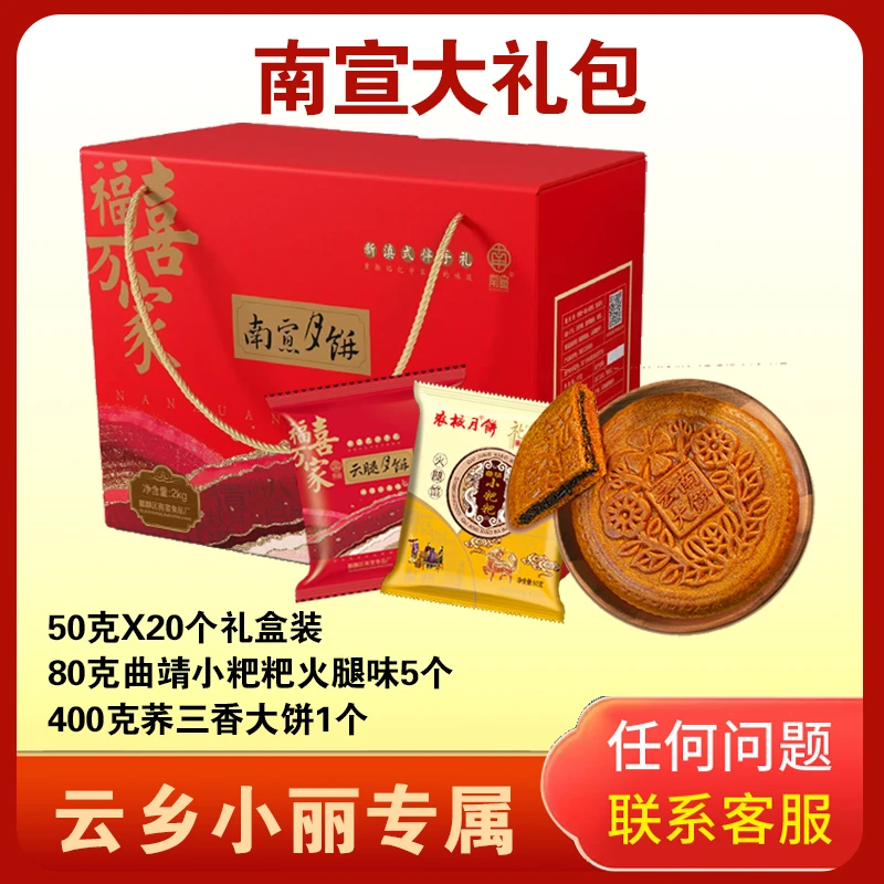 南宣大礼包（礼盒装）