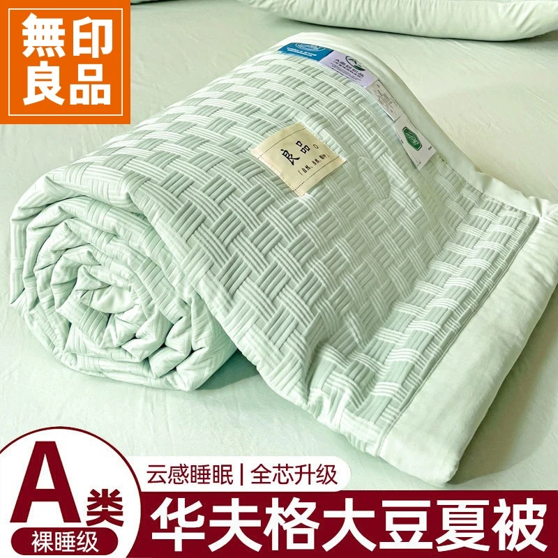 無印良品华夫格大豆夏凉被2025新款夏季空调被单人宿舍可机洗夏被