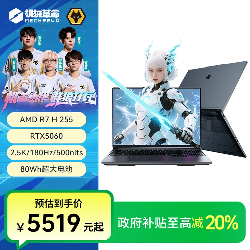【地方补贴】机械革命蛟龙16pro潮玩版 R7H255 高性能笔记本电脑