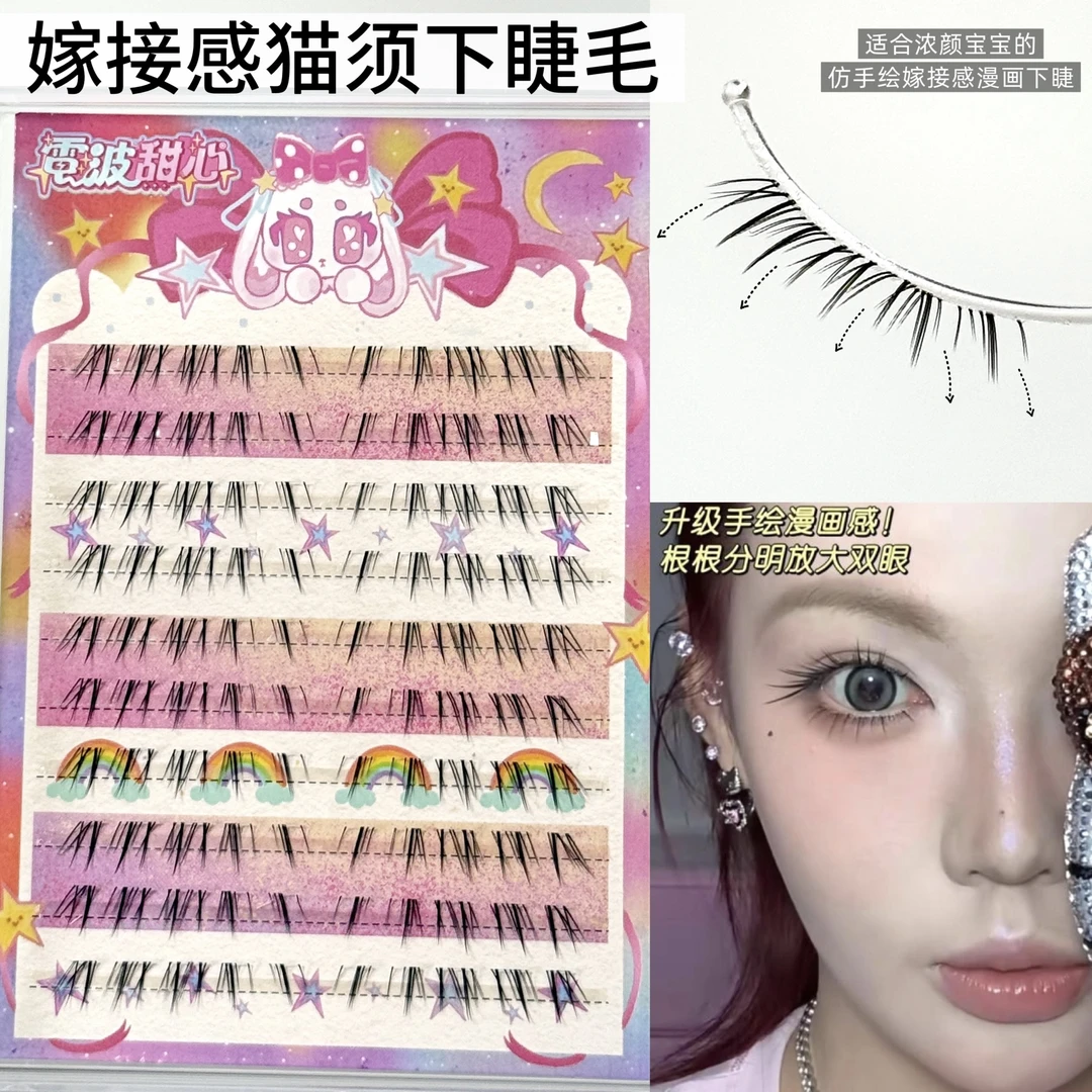 手绘漫画感!小懒猫斜飞下睫毛嫁接感浓密上镜自然清透猫须假睫毛