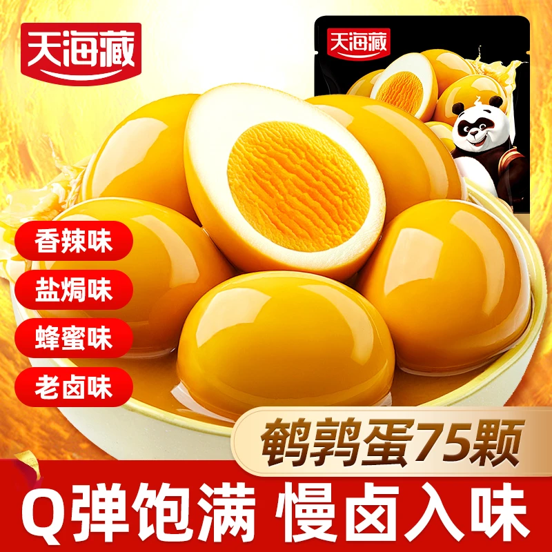 【75颗】天海藏燃熊鹌鹑蛋 香辣盐焗蜂蜜老卤混合解馋零食开袋即食