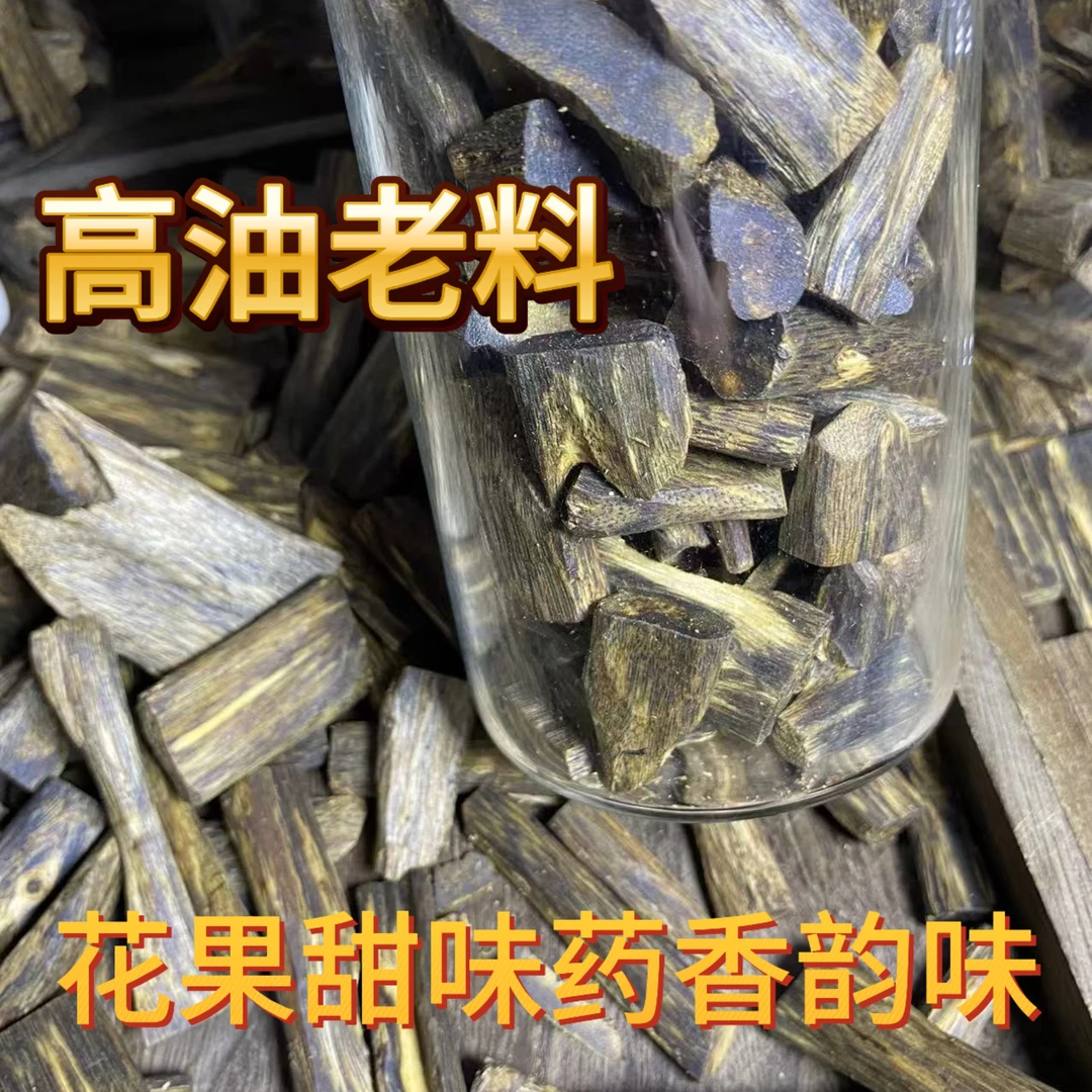 奇楠高油熏香料可DIY原材料（代拍链接）