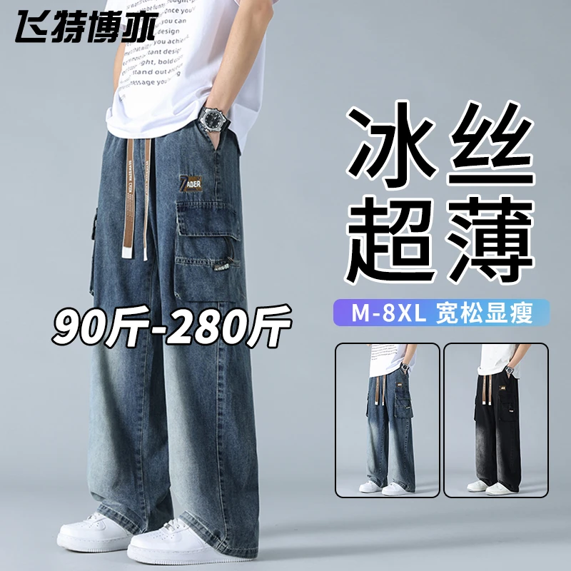 【8XL】水洗牛仔裤男士夏季薄款宽松百搭休闲工装裤加肥加大长裤子