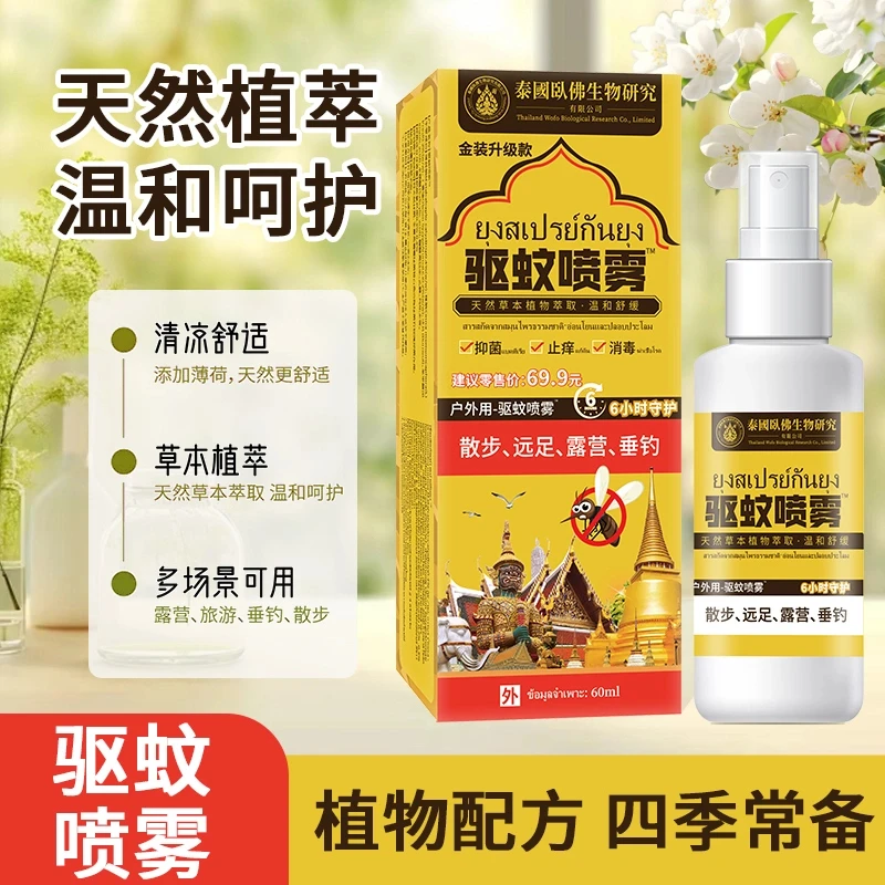 【新品上市夏季福利】近喷止痒远喷驱蚊草本植物萃取60ml