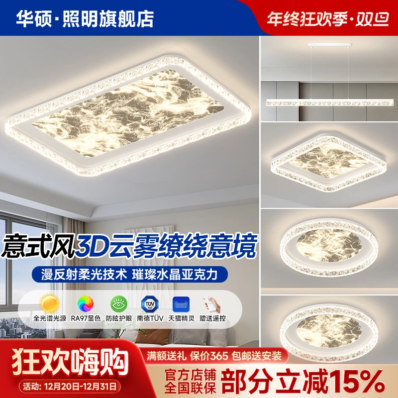 华硕现代轻奢云雾款长方形护眼客厅吸顶灯新中式风格护眼大厅灯具